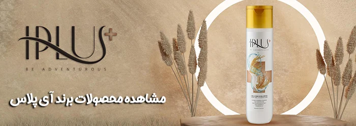 خرید محصولات آی پلاس
