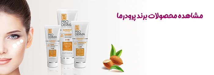 خرید محصولات پرودرما
